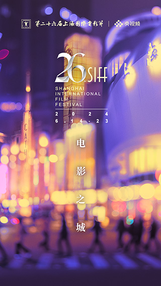 2024《上海国际电影节》海报及H5界面设计
