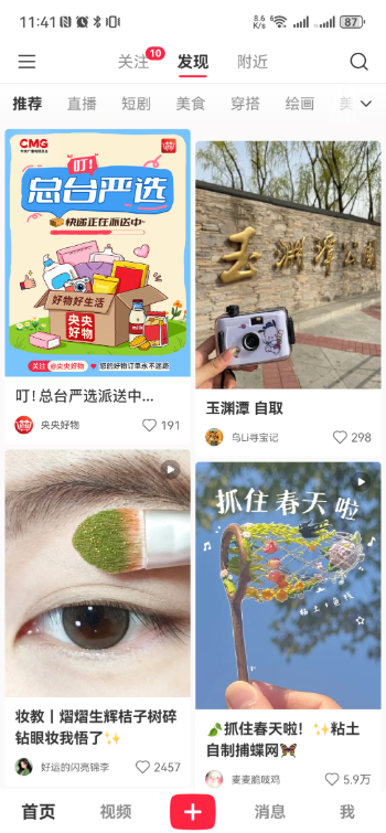 “总台严选”小红书客户端推广设计